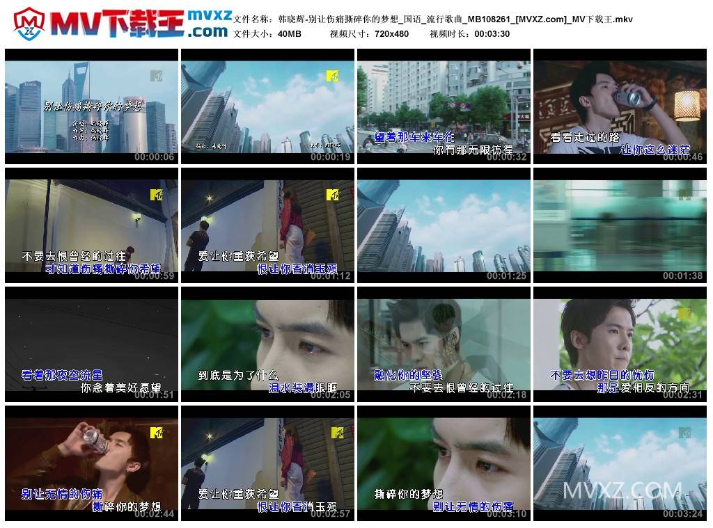 韩晓辉-别让伤痛撕碎你的梦想_国语_流行歌曲_MB108261